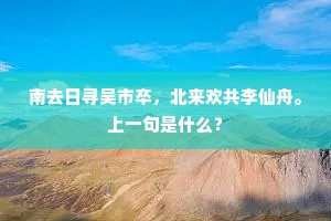 鸡声乱残梦，鞭影破寒烟。上一句是什么？