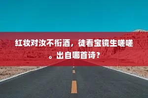 天低落日江湖远，烟冷风清竹树多。出自哪首诗？