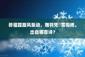 酌斟杯酒驻颜霞。可许玉如人赏过时花。上一句是什么？