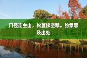 昔之日，此井竭。上一句是什么？