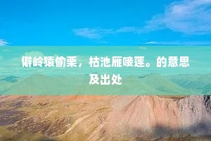 昔我策马南山陲，天阴月黑惊奔雷。的释义