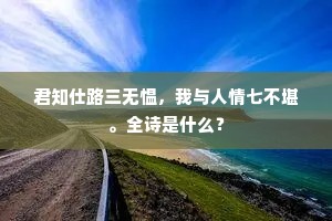先生知其困必反，矫以清奇极深稳。全诗是什么？