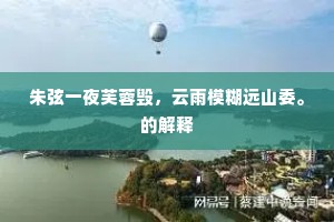 江村石枕冷，一睫春梦断。下一句是什么？