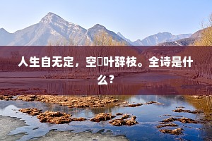 荒山逐渐开硗确，草草何能便浚封。的意思及出处