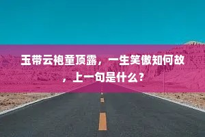 人生如春花，能得几时好。的解释