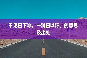 落日殷勤照，霜空妩媚生。出自哪首诗？