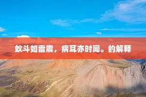 昔髧两鬓今白头，肯将胸次著间愁。的释义