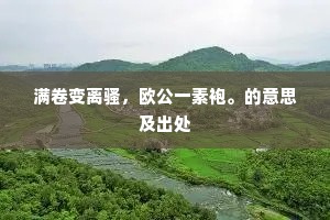 但得扪心无愧怍，庶几省已少愆尤。的解释