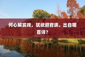 修竹苞生兮山之岭。缤纷葳蕤兮下交阴。全诗是什么？