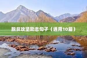 关于人生的读书名言（精选120句）