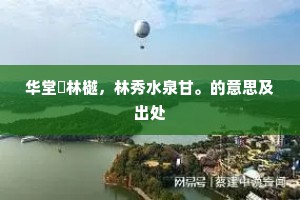 自从西磵去，复见东峰峙。出自哪首诗？