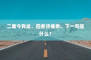 无中犹有象，玄外更无旨。的意思及出处