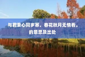 一山正临声利窟，来樯去橹纷下一句是什么？