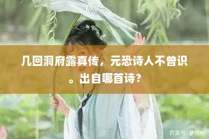 杜陵多难常忧世，触武无能自白头。出自哪首诗？