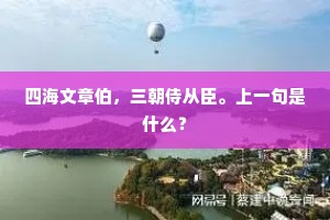 郿坞有金僧施得，平津无客妓来游。的意思及出处