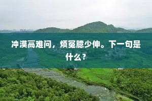 风韵飘飘落半天，左芬才调本如仙。的释义
