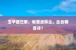 俯视于李唐，德业有醇疵。的释义