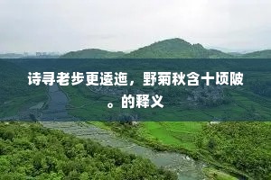 出兵吊遗黎，孰不迎王师。出自哪首诗？
