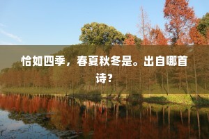 负郭惠泉谁共访，卫公诗碣绿苔班。的释义