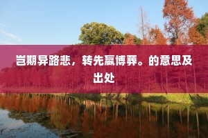 萍水看君多旧梦，金篦刮目是神针。出自哪首诗？