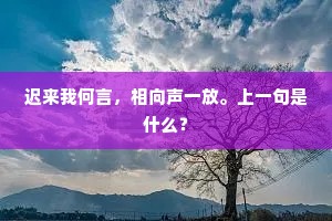 尔燕何巧黠，作巢违故常。上一句是什么？