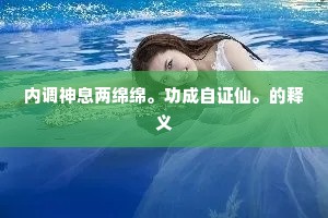 愐尔殆有为，示险在堂皇。的意思及出处