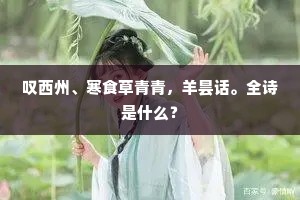 问渠东郭穿双履，诗思何如在坝桥。上一句是什么？