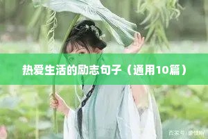 很现实的人生感悟说说 一（精选100句）