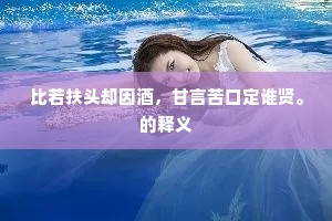 机忘已信眠鸥熟，绶解那劳醉尉怜。的意思及出处