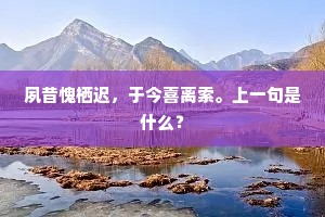 飞楼百尺照湖水，上有燕赵千蛾眉。下一句是什么？