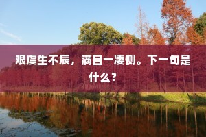 理想之光，穿透岁月的倔强微笑