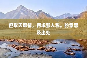 心之依傍，灵魂深处的生命之锚