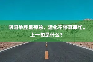 矫揉造作的成语解释