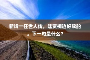 人，逐梦之兽，以理想为舵，航行人生深海
