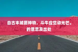 矫世励俗的解释