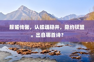垂鞭晓拂琼林枝，抽毫夜视明光草。上一句是什么？