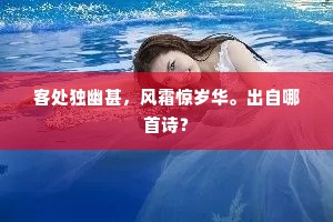错置的世界观，志向的双刃剑，社会之殇