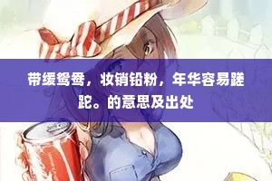 拐杖非枷锁，理想是灵魂的攀登杖