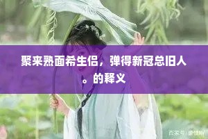 理想之光，穿透现实的荆棘 —— 奥斯特洛夫斯基的灵魂启示