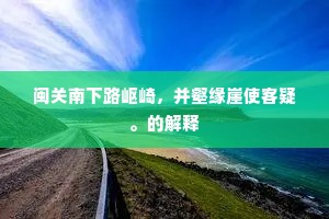 阶前万里的释义