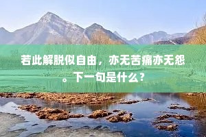 穿越无信之漠，寻觅灵魂灯塔