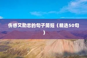 工作早安正能量励志语录（通用8篇）