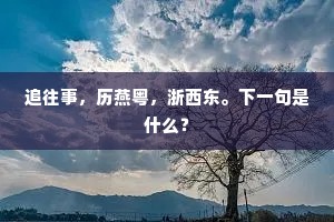 渔依岸柳眠圆影，鸟傍岩花戏暖红。全诗是什么？