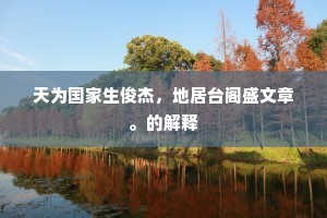 信仰之光，照亮创造力之源的灯塔