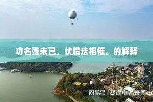 灵岩今又见。忽浥吟襟翠。的解释