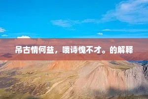 物质狂澜下的灵魂迷失，追求无度，价值何在？