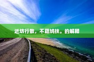 我来见此意先驰，红裳绿服斗花姿。出自哪首诗？