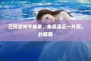 独一无二之旅，万物逐完美，人心向真我