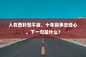 老树有馀韵，别花无此姿。的解释