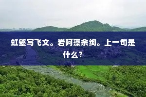 天子出猎山之东，臂鹰健卒豪且雄。的解释